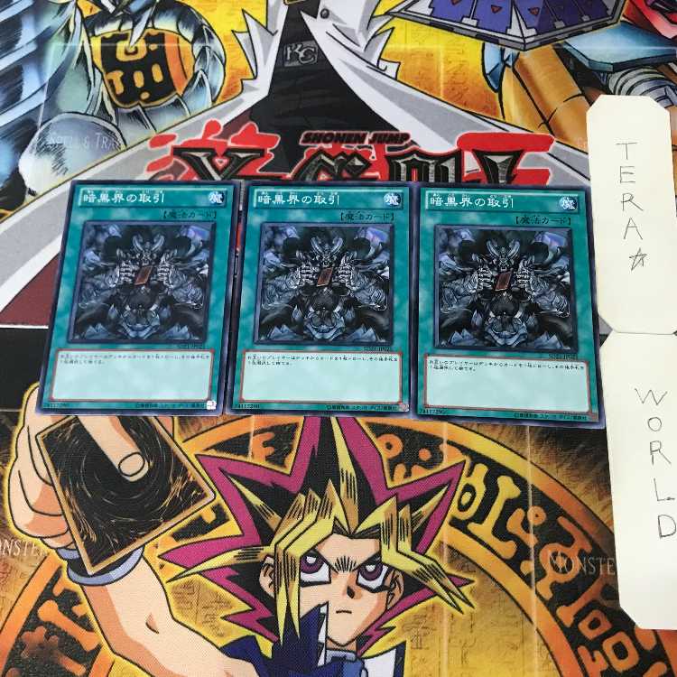 Dark World Dealings 1 Normal Spell 3-Card Set Tera 3枚
