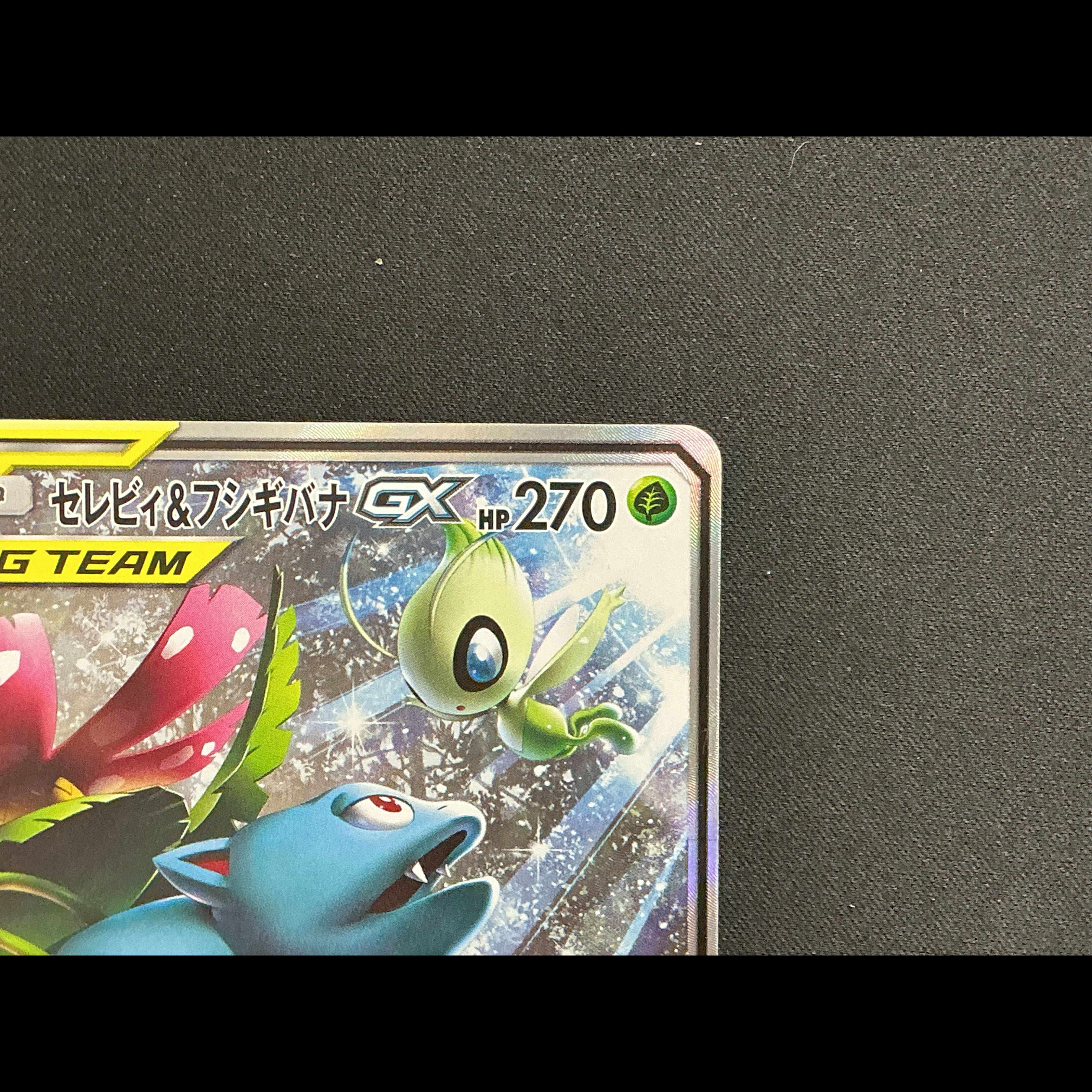 Celebi & Venusaur GX SR 097/095 1枚