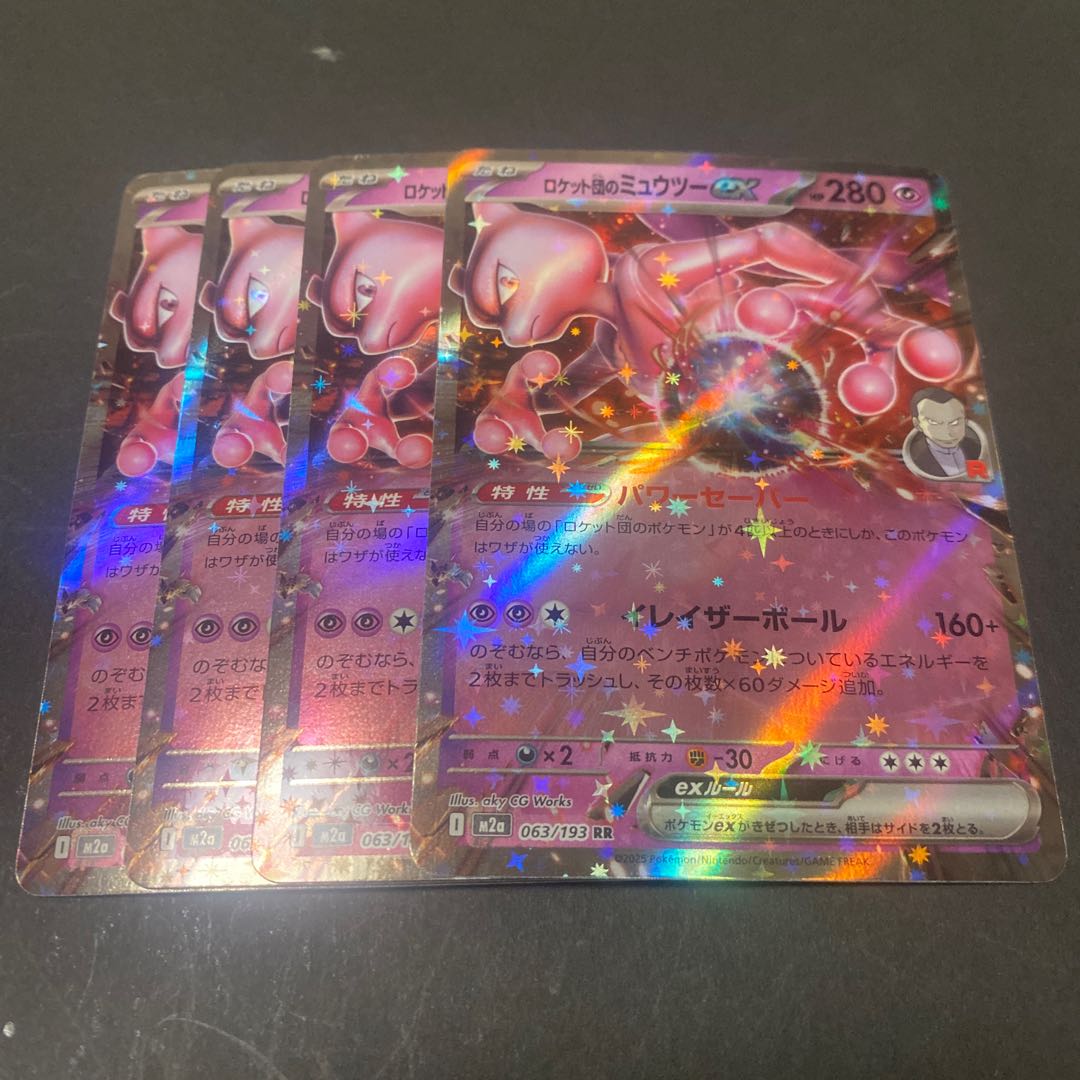 ロケット団のミュウツーex RR 039/098 1枚