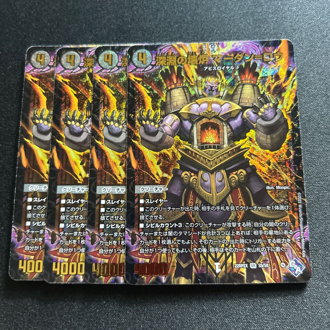 深淵の壊炉 マーダン=ロウ SR S5/S8 1枚