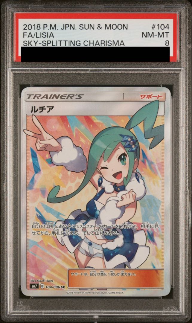 【PSA8】ルチア SR 104/096