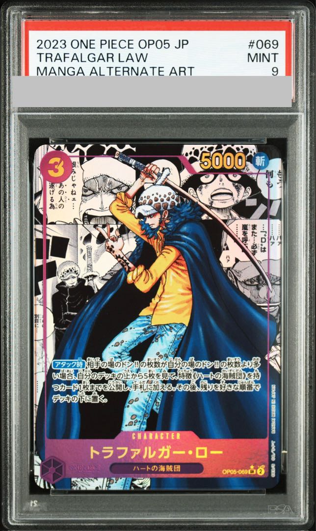 【PSA9】トラファルガー・ロー(パラレル)(スーパーパラレル)(コミックパラレル・コミパラ・漫画背景) P-SR OP05-069 1枚