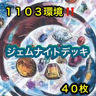 Yu-Gi-Oh 1103 Environment!　Gem Knight Deck 40 cards 1枚