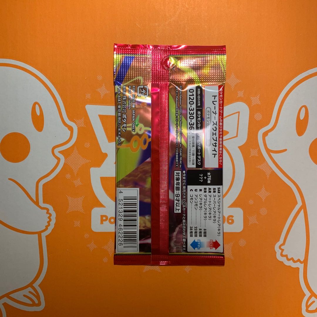 [Guaranteed IntegritySR or Higher] Unopened Pack: Storm Emerald, 1 Pack 1パック