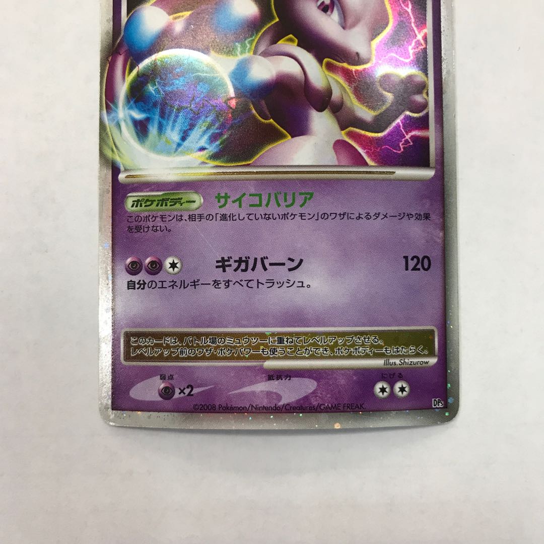 Mewtwo LV.X DP5 in Counterattack 1枚