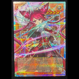 Holy Princess Rose Pamela (Overframe) Prismatic Secret Rare UT01-JP008 1枚