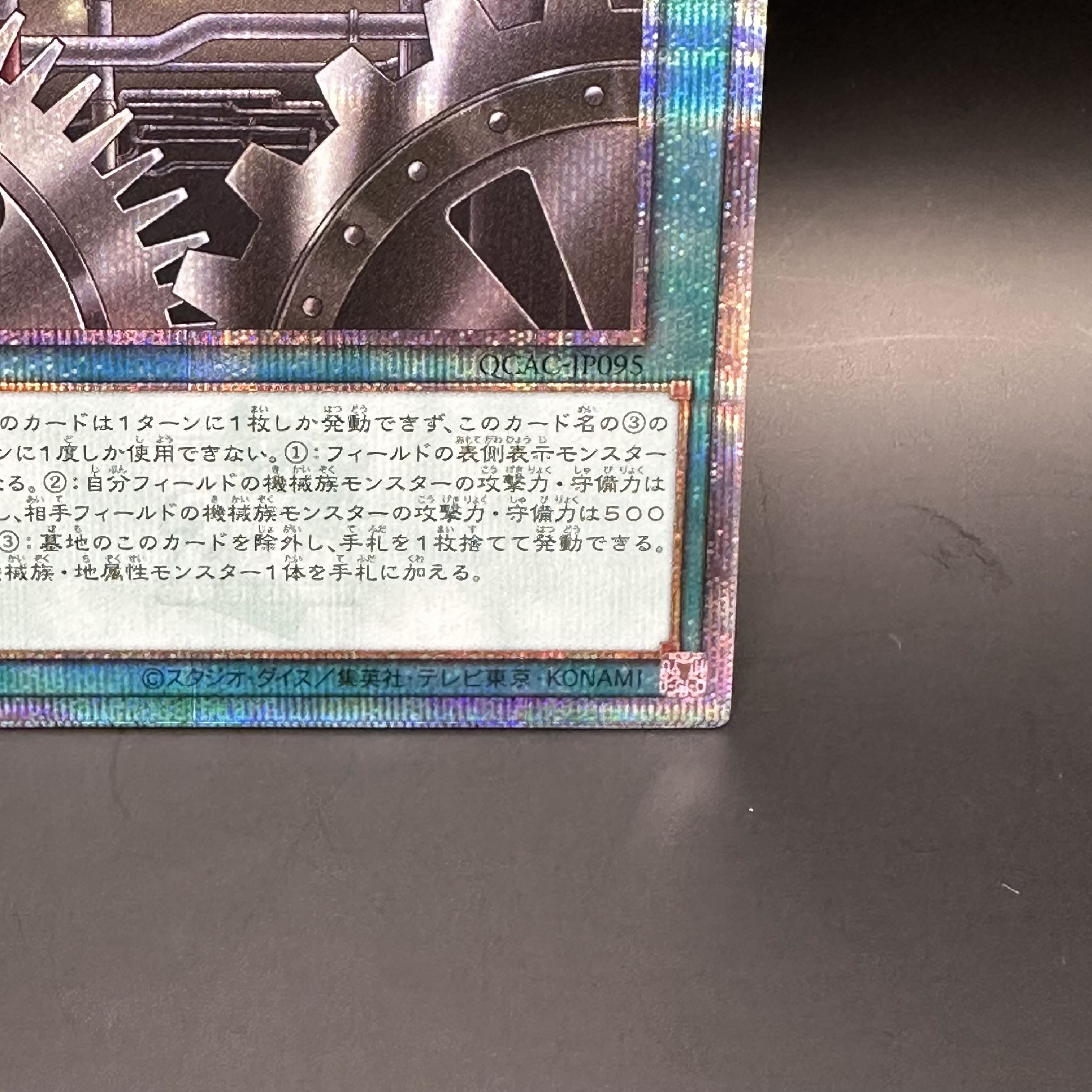 機械仕掛けの夜-クロック・ワーク・ナイト- QCSE・25thシク QCAC-JP095