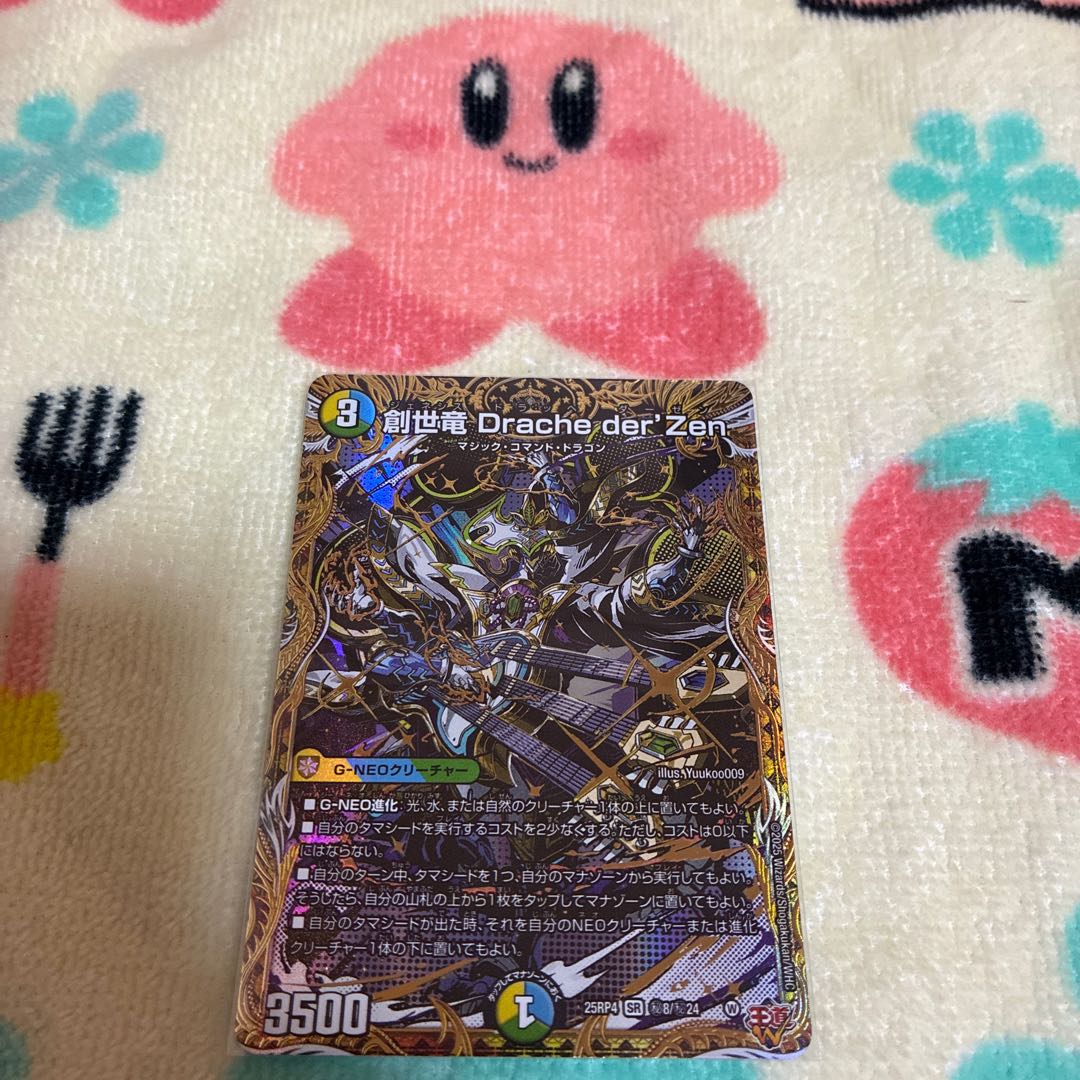 Genesis Dragon Drache der'Zen (Secret Rare Spec.) SE (Secret)8/(Secret)24 1枚