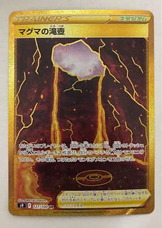 マグマの滝壺　UR