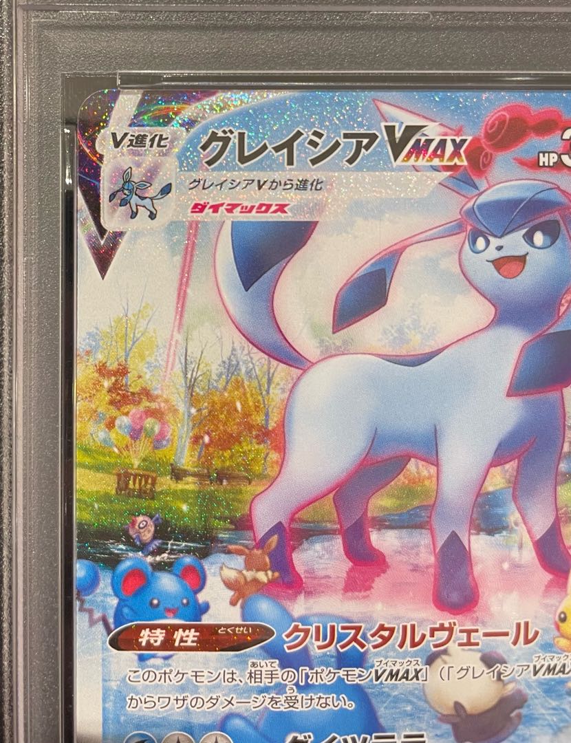 【PSA10】グレイシアVMAX HR 091/069 1枚