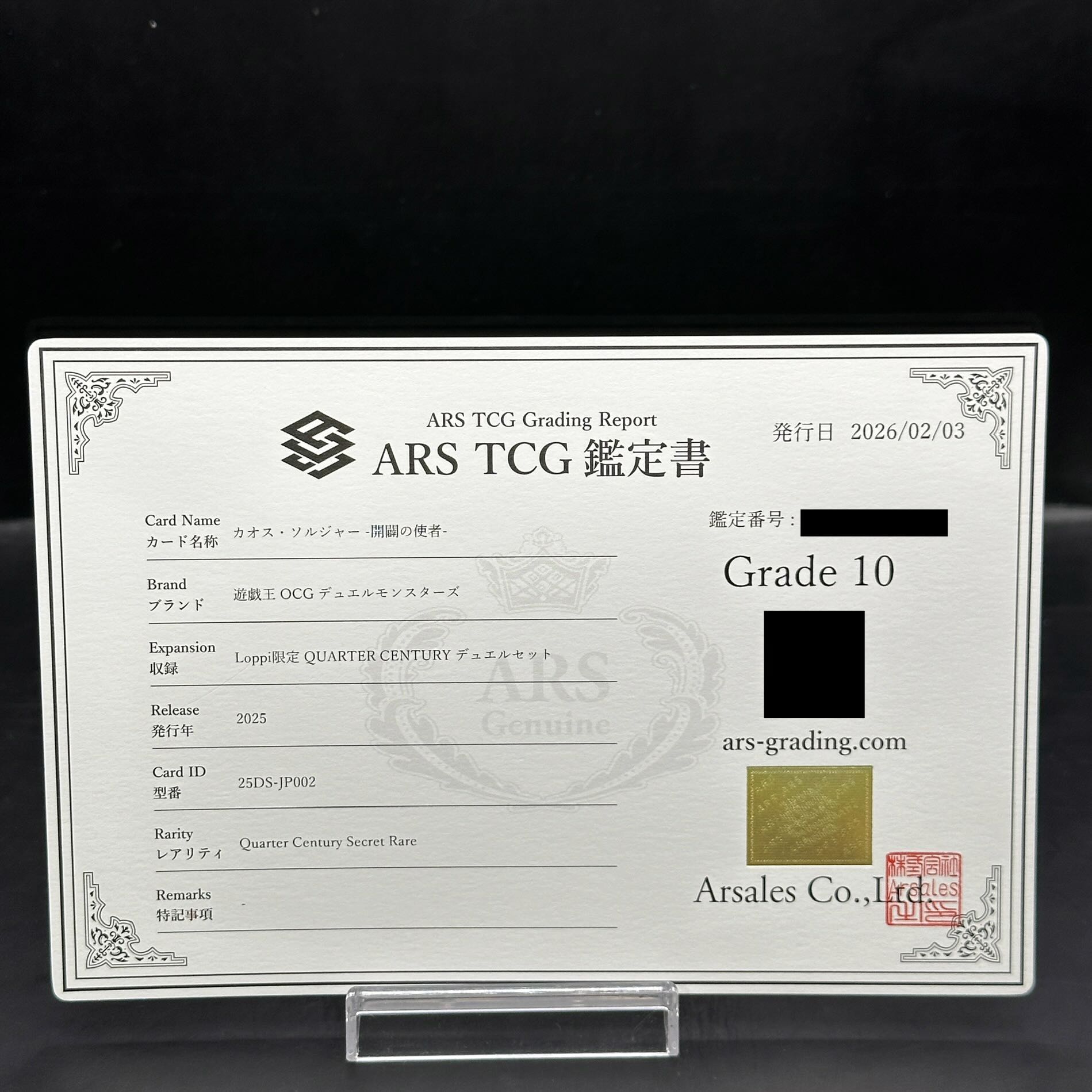 【ARS10】カオス・ソルジャー -開闢の使者- QCSE・25thシク 25DS-JP002 1枚