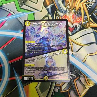 支配の精霊ペルフェクト｜ギャラクシー・チャージャー SR 5/100