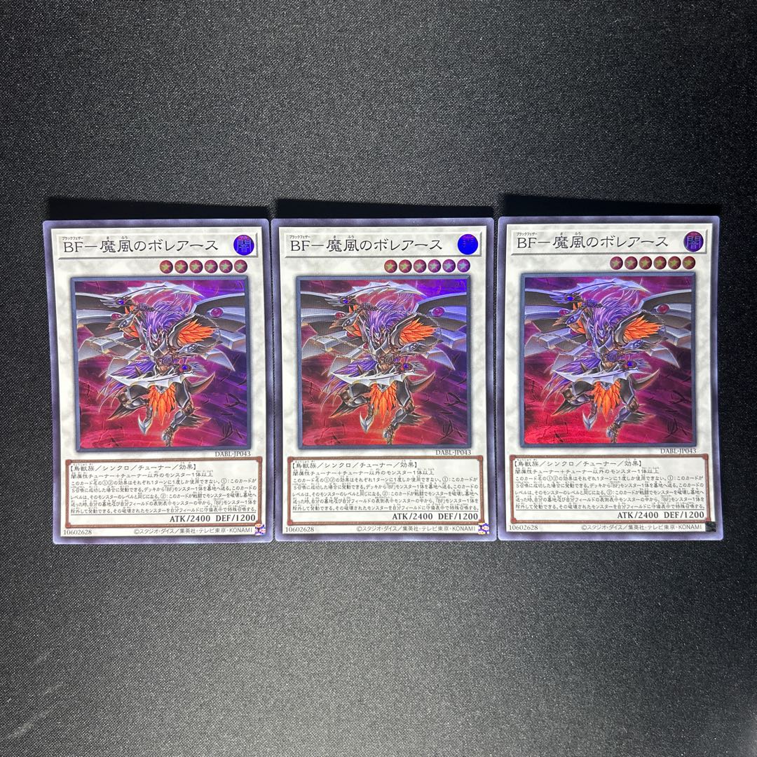 840 BF-魔風のボレアース スーパーレア JP043 1枚