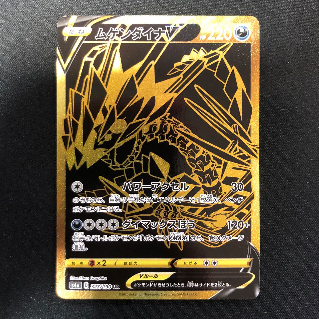 EternatusV UR 327/190 1枚