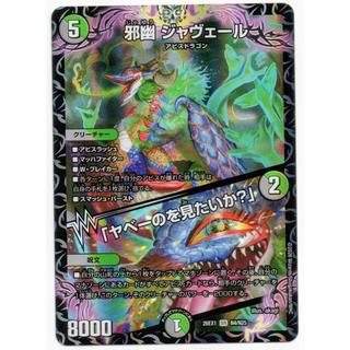 Javeur | “Wanna see something crazy?” SR N4/N25 1枚