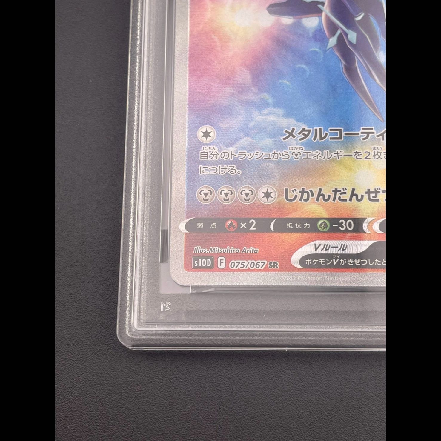 [PSA10] Origin Dialga V SR 075/067 1枚