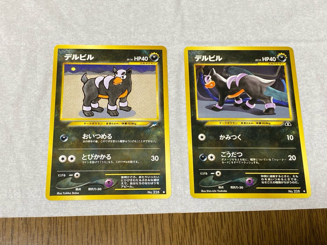 Old Back Pokémon Cards Houndour 1枚