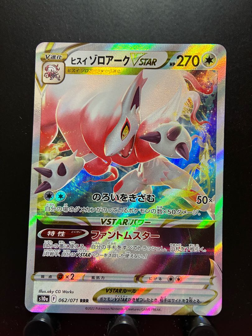 Rakurakudo] POKEKA Jade ZoroarkVSTAR