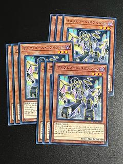 遊戯王スタジオ 9枚 オルフェゴール・スケルツォン ノーマル JP015