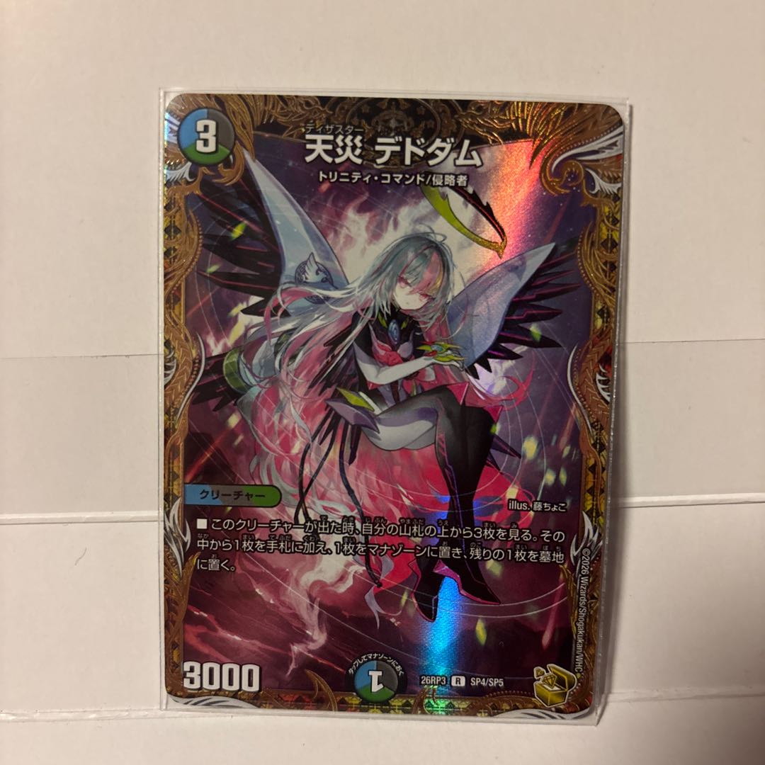 Exclusively for Kapu-sama  Natural Disaster: Dead Dam (Gold Treasure) 1枚