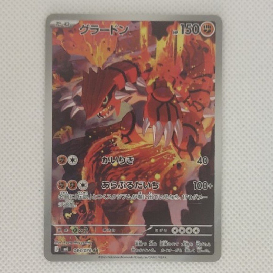 State B Form B Groudon AR 084/076 1枚
