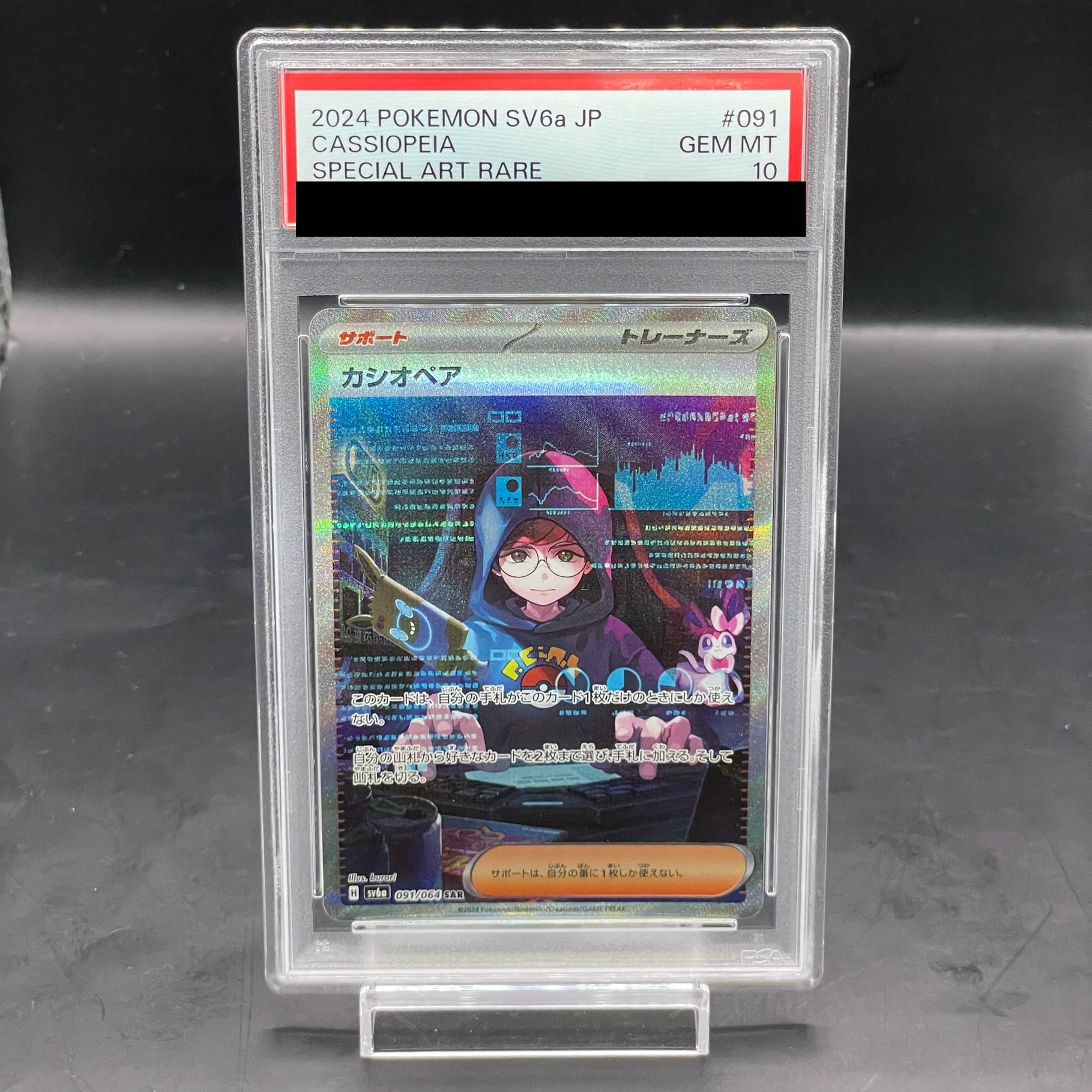 【PSA10】カシオペア SAR 091/064