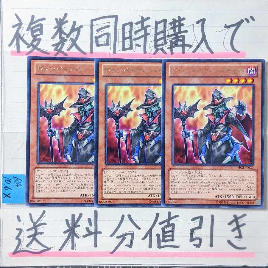 ヴァンパイアソーサラー　字レア×3枚　遊戯王