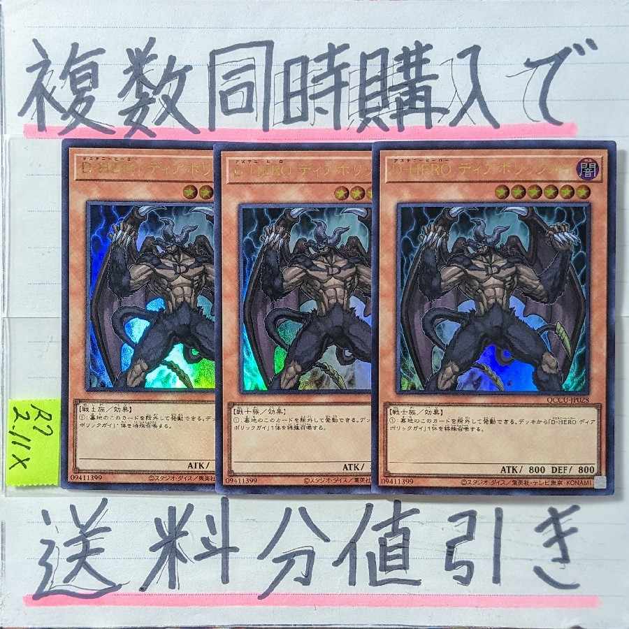 DHERO Diabolic Guy Ultra x 3 cards Yu-Gi-Oh! Hero