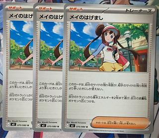 three flat objects (e.g. tickets, pieces of cloth, etc.) Rosa's Hashimashi U 075/080 1枚