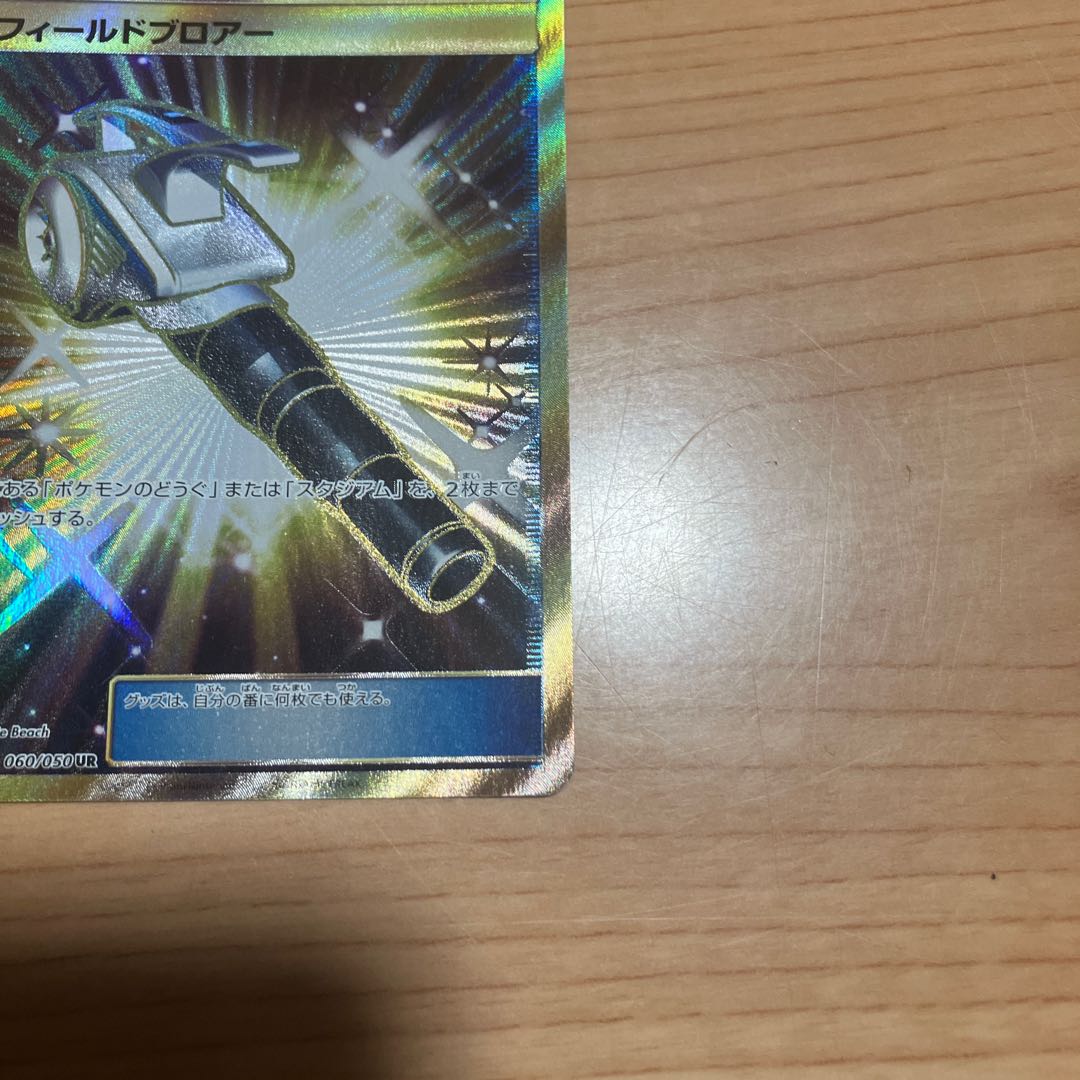 [Condition] B Pokémon Card: Field Blower UR 1枚