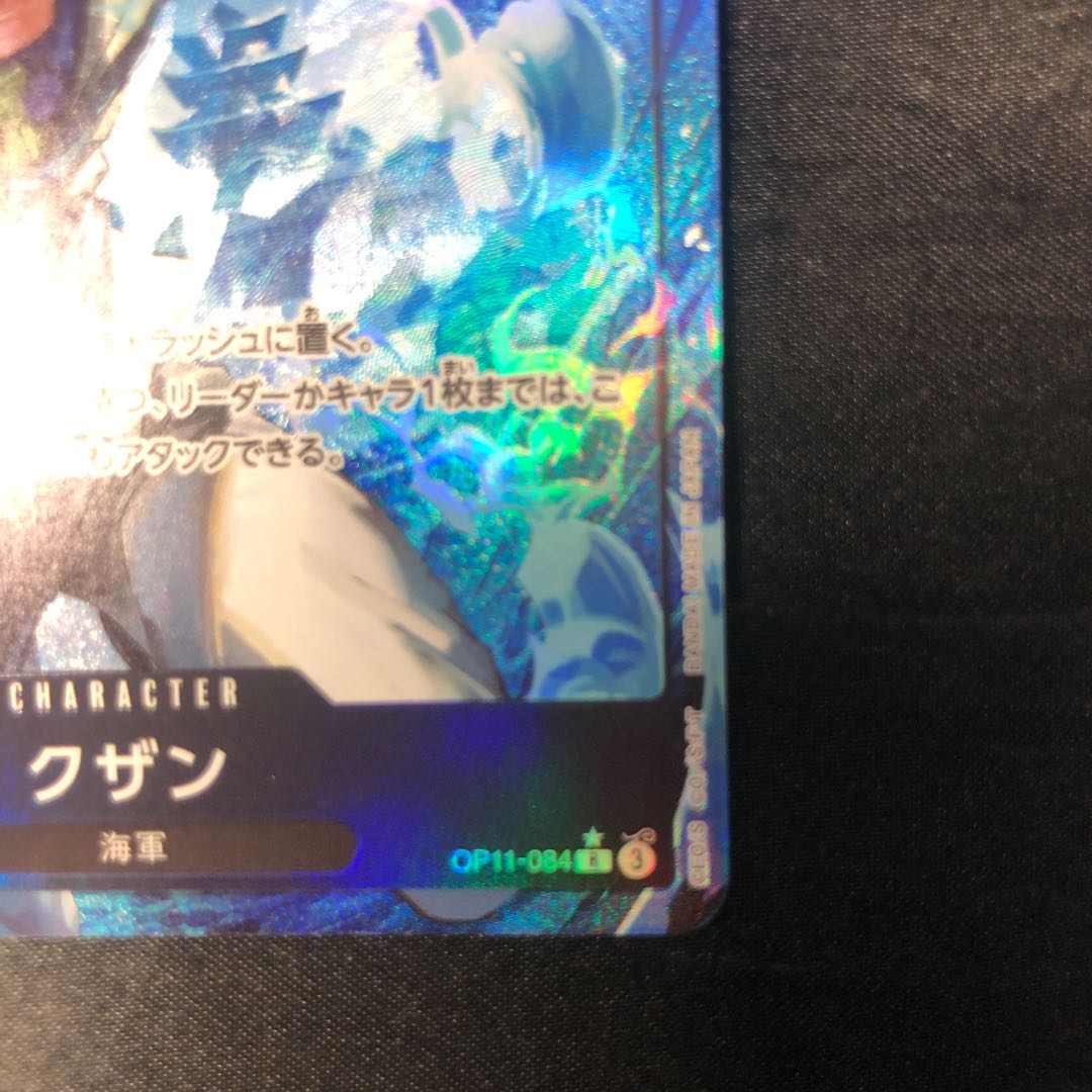 Kuzan (parallel) P-R OP11-084 1枚