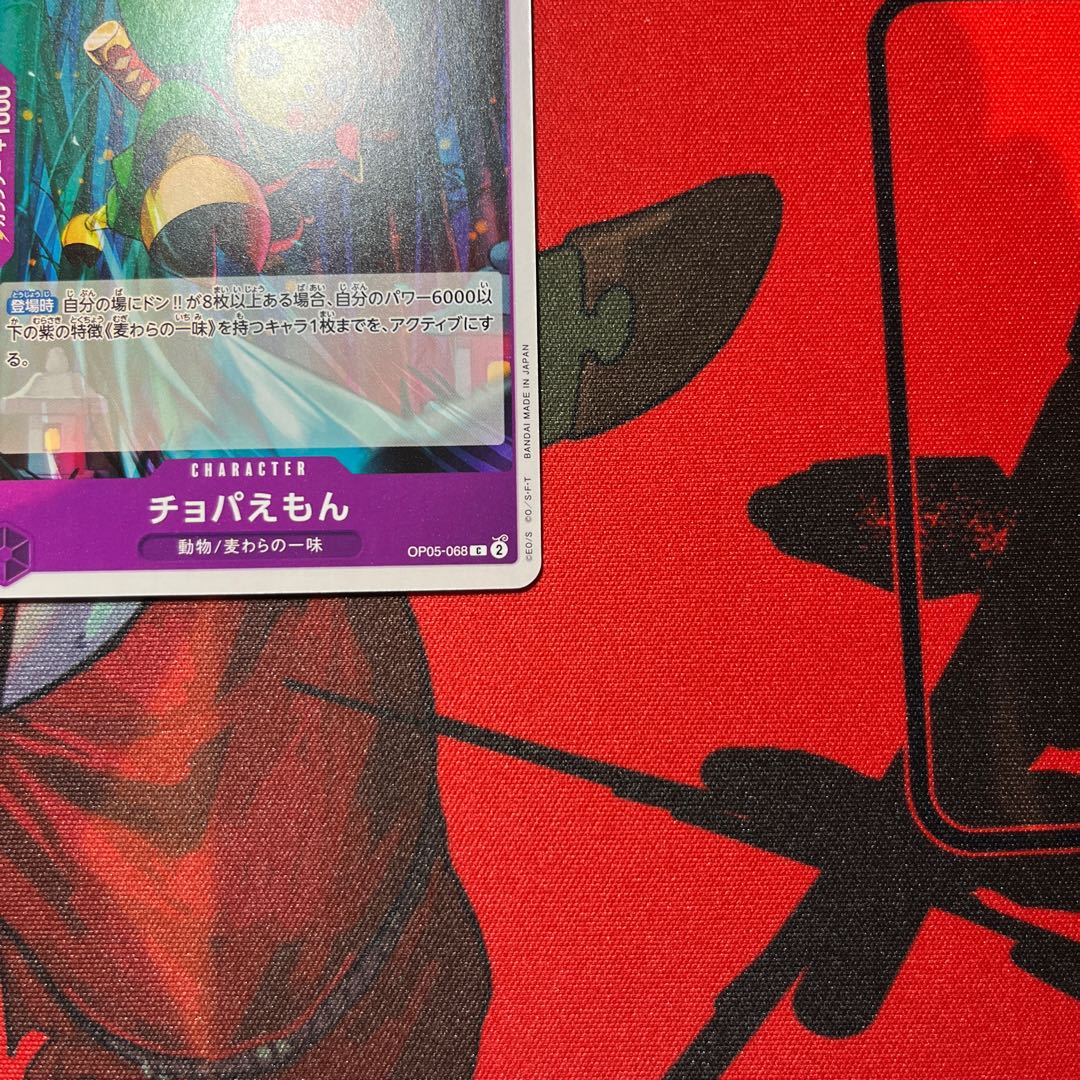 set of two sheets Chopaemon C OP05-068