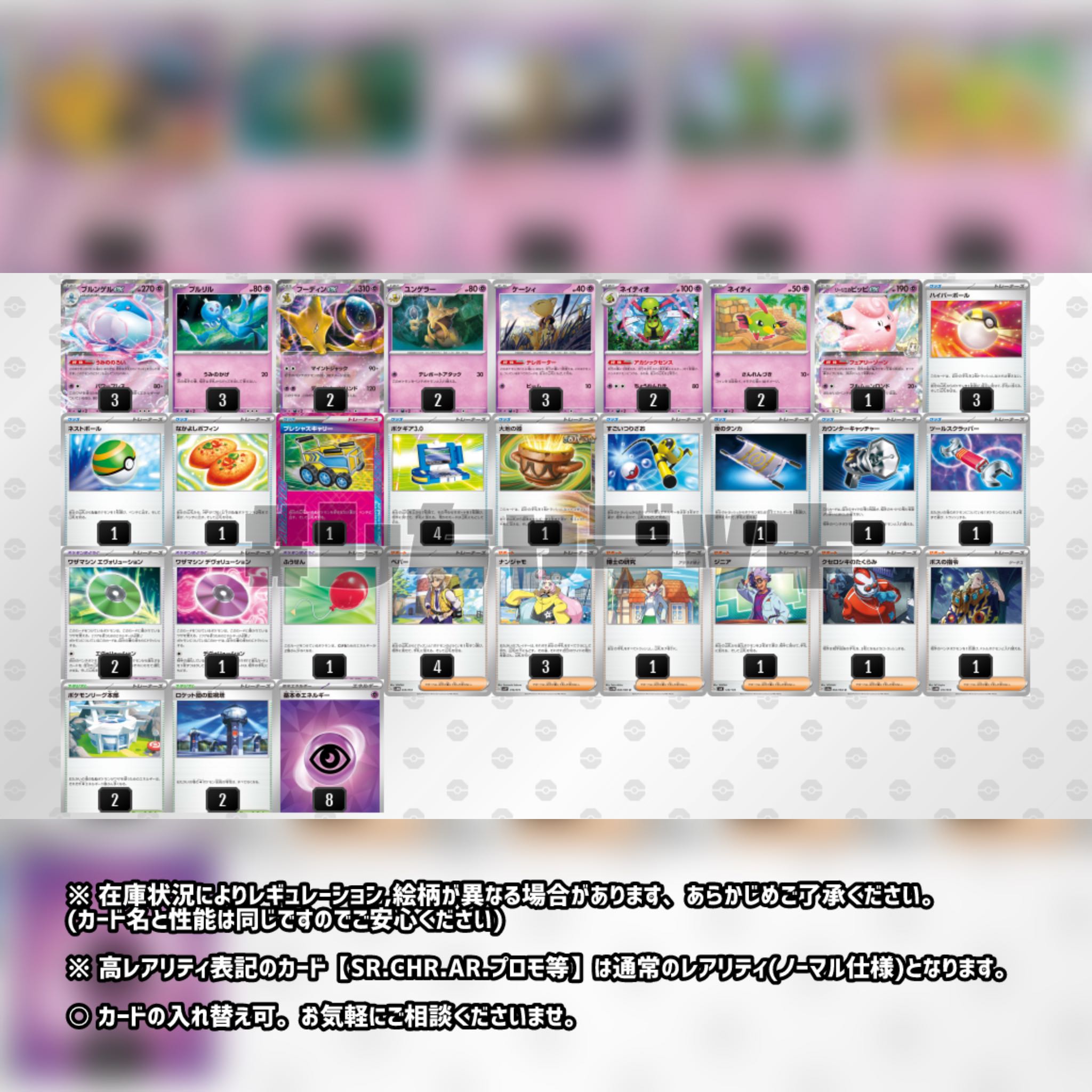 Jellicentex Alakazamex Preconstructed Deck Pokémon Cards