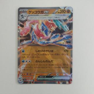@1 @1 ゲッコウガex RR 045/066 1枚