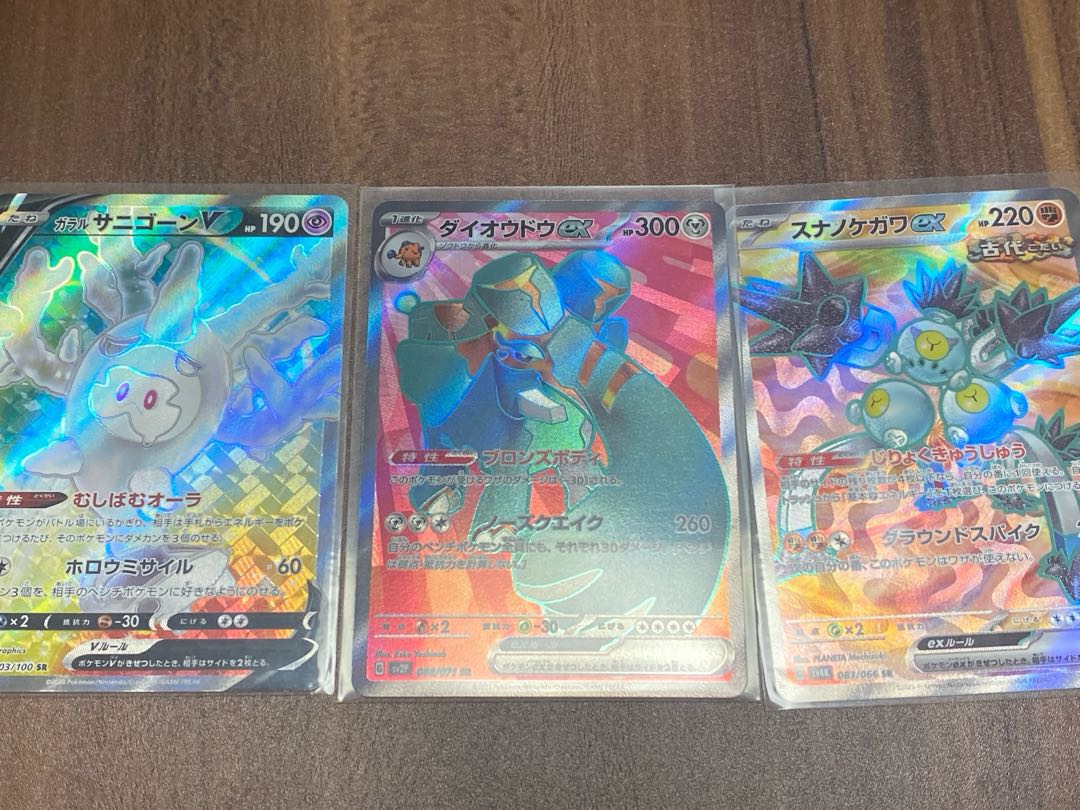 ポケモンカードゲーム ガラルサニゴーンV、ダイオウドウ、スナノケガワ SR