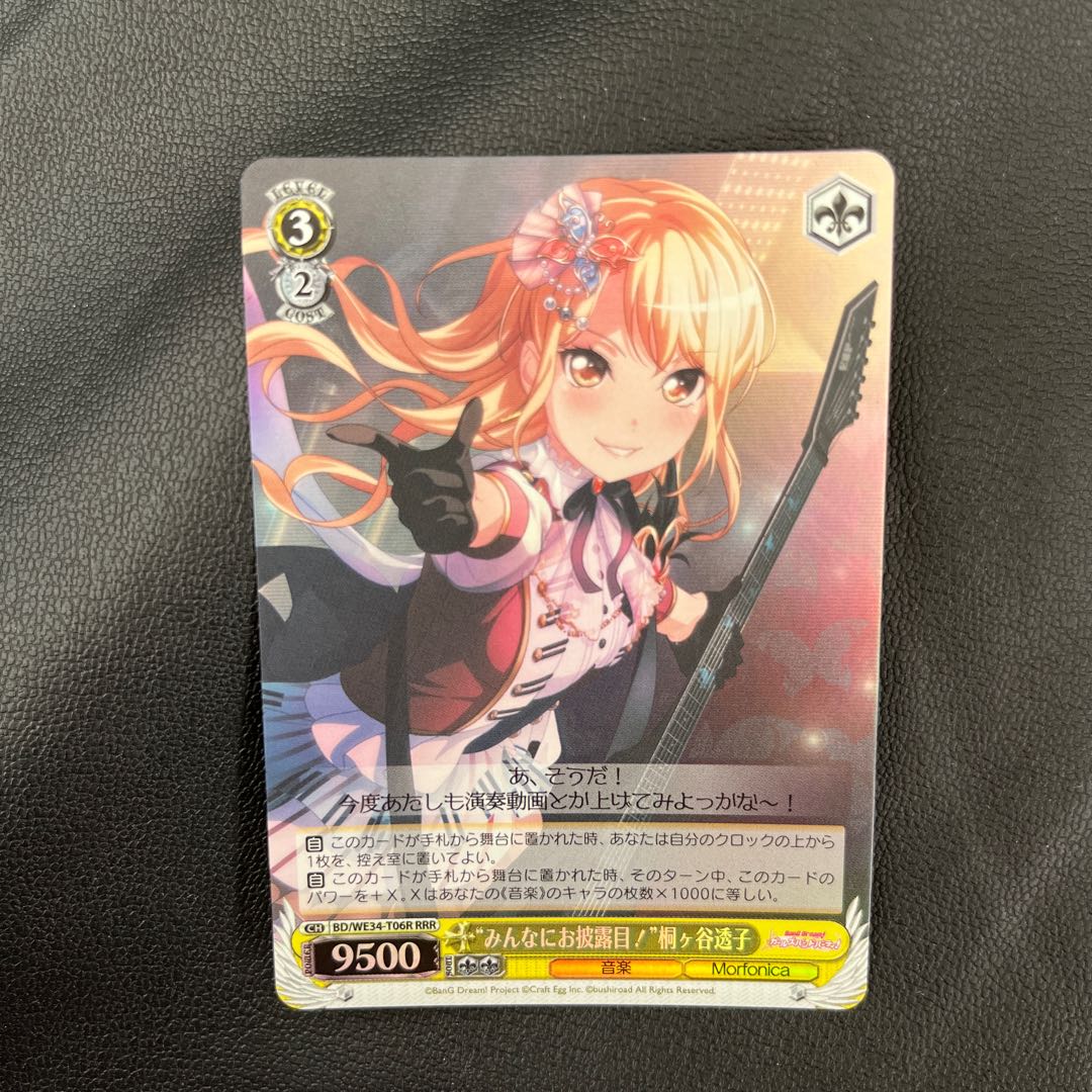 RRR “みんなにお披露目!”桐ヶ谷透子  1枚