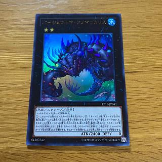 バージェストマ・アノマロカリス ウルトラレア JP041