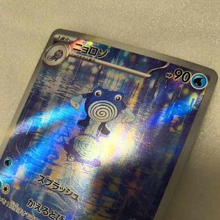 Poliwhirl AR 176/165 1枚