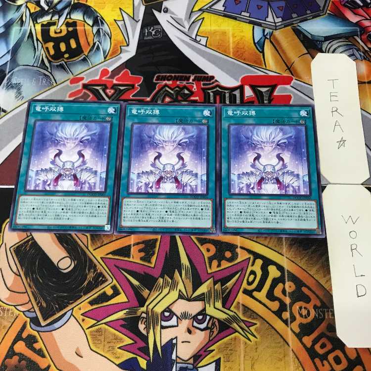 竜呼双搏 DOOD 1 ノーマル 魔法 3枚セット てら 3枚