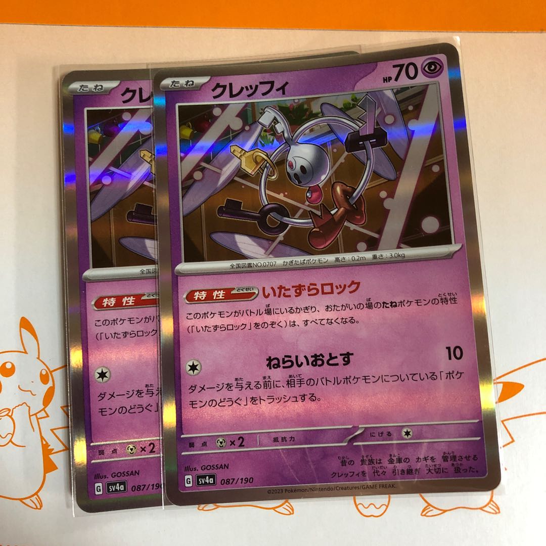 クレッフィ(R仕様) 087/190