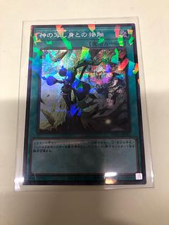 El Shaddoll Fusion Parallel Secret Rare TW03-JP082 1枚