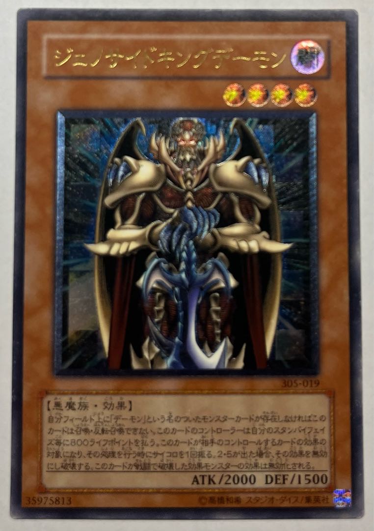 Terrorking Archfiend Ultimate Rare Relief