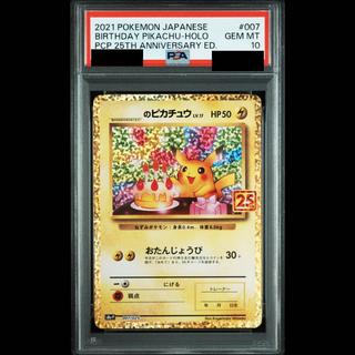 【PSA10】_のピカチュウ (25th) PROMO PROMO 007/025 1枚