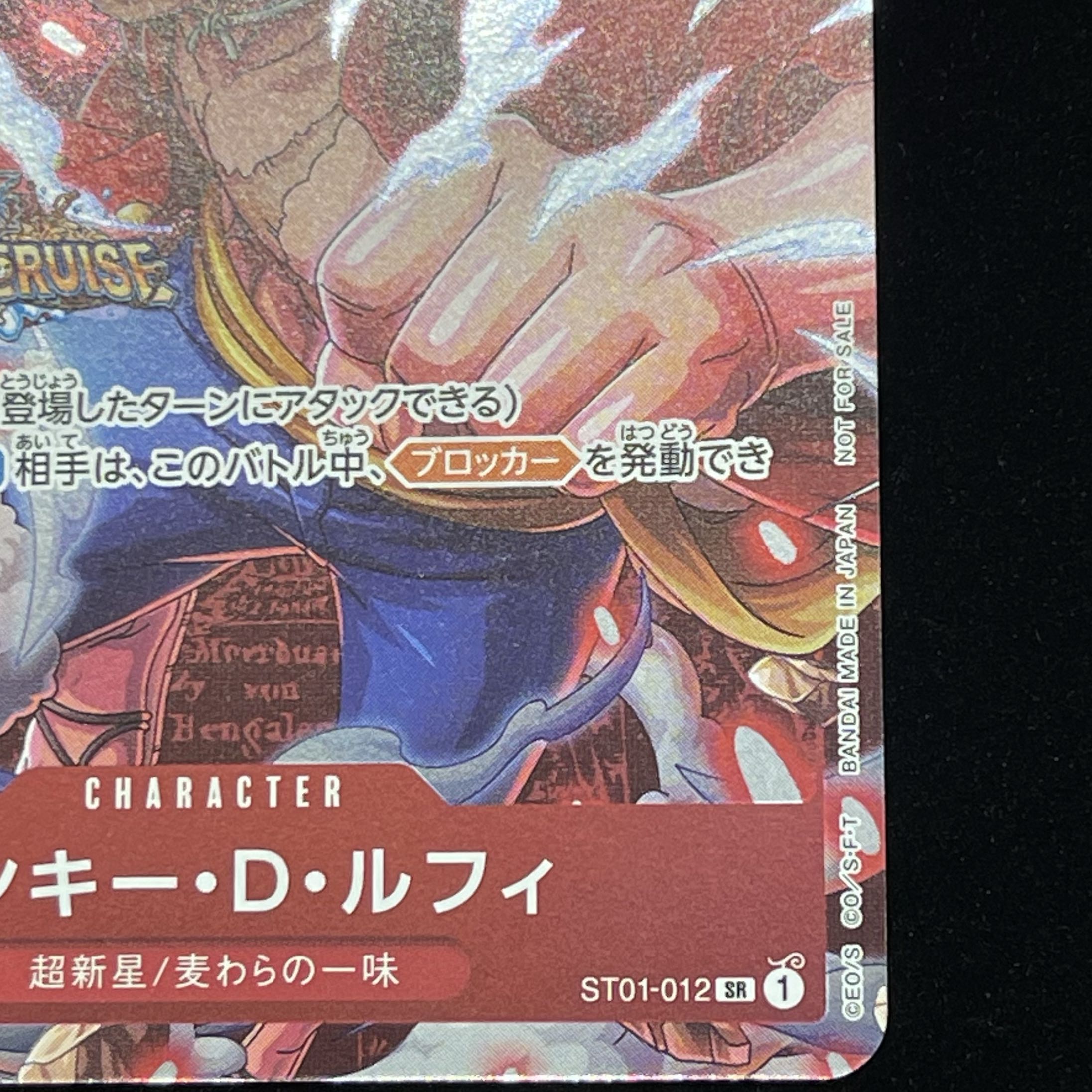モンキー・D・ルフィ SR ST01-012 1枚