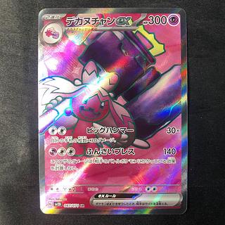 Dekanuchan ex SR 087/071 1枚