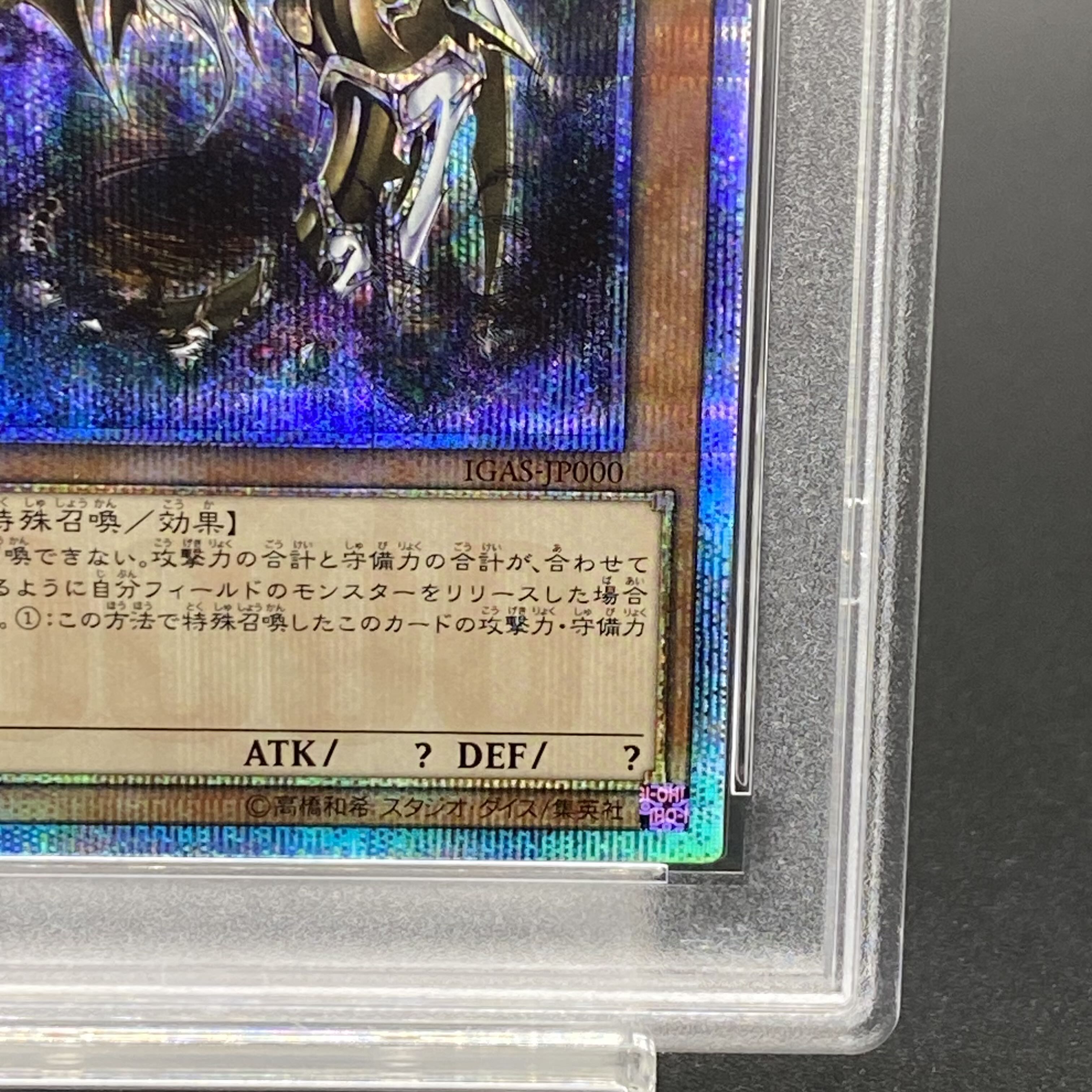 【PSA10】万物創世龍 10000シークレットレア IGAS-JP000