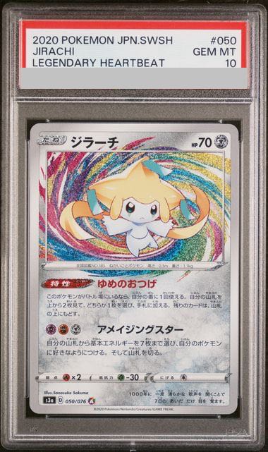 【PSA10】ジラーチ (A) {050/076} [S3a] 1枚