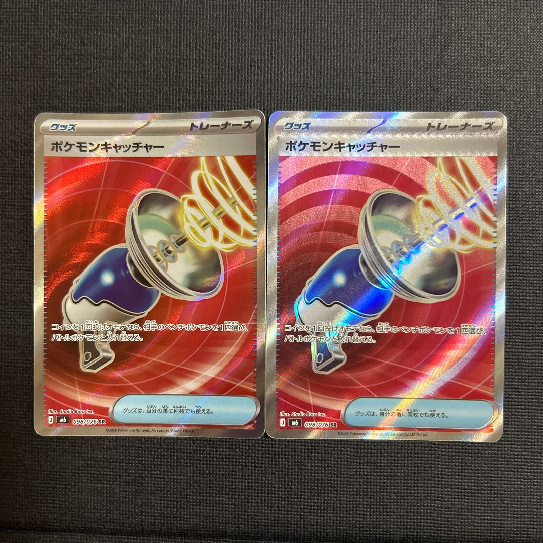 ポケモンキャッチャー SR 098/076 2枚