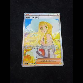 Lillie's Resolution SAR 091/063 1枚