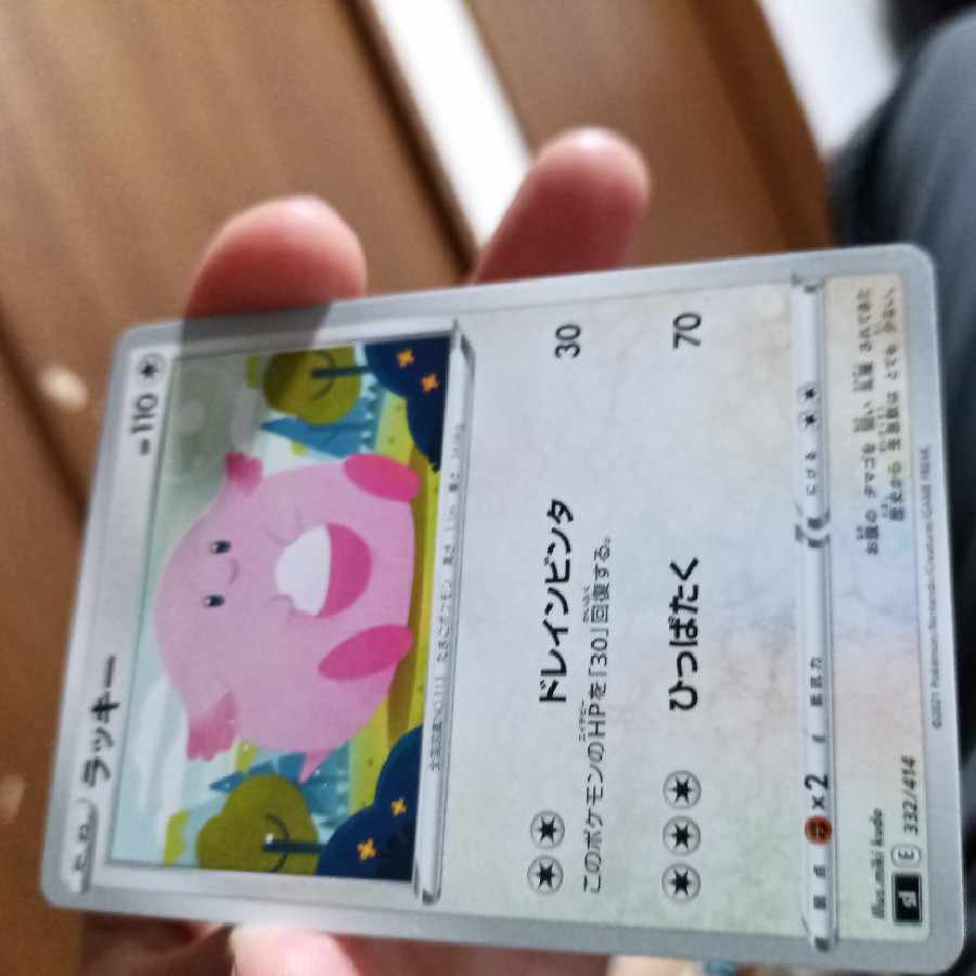 21-1/ C Small Secondhand Chansey